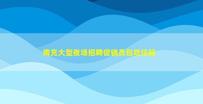 台州KTV招聘