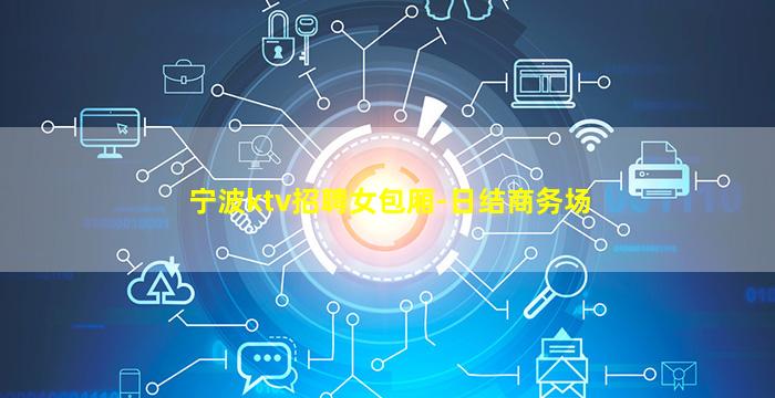 朔州夜场招聘
