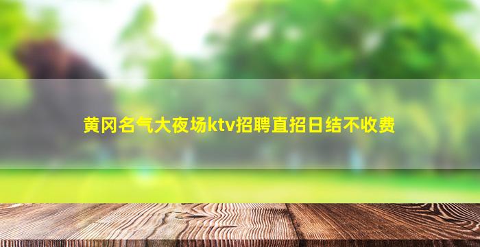 嘉峪关夜场招聘
